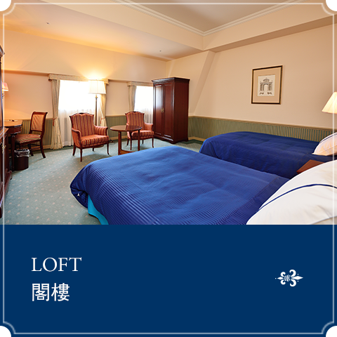 閣樓