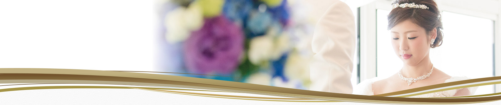 プレミアムブライダルフェア
