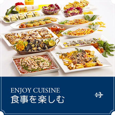 食事を楽しむ