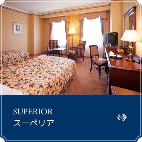 スーペリア